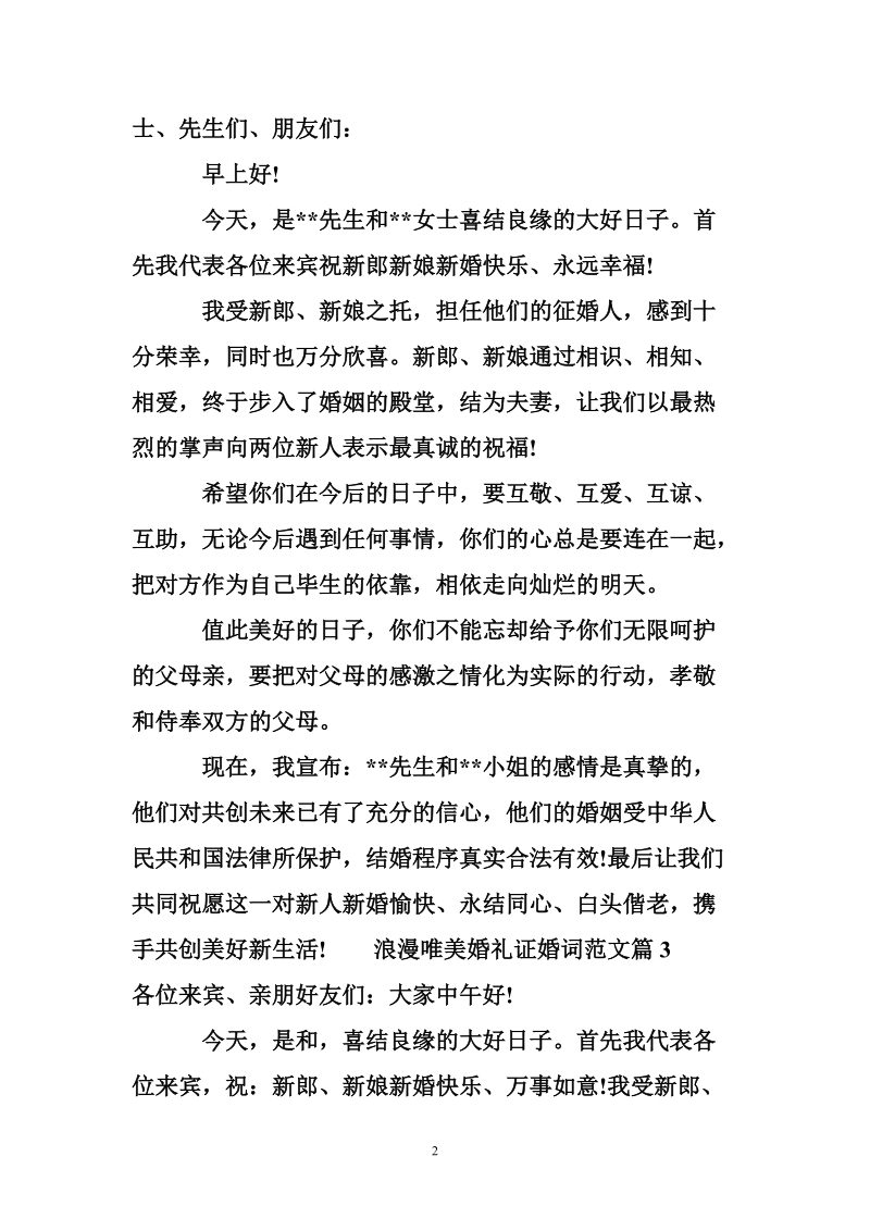 浪漫唯美婚礼证婚词范文.doc_第2页