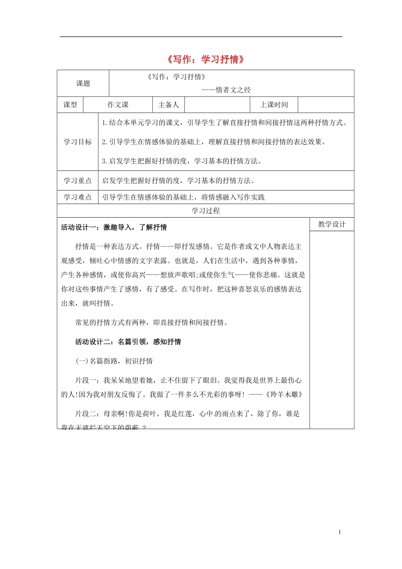 内蒙古鄂尔多斯康巴什新区七年级语文下册第二单元作文二学习抒情学案新人教版.doc_第1页