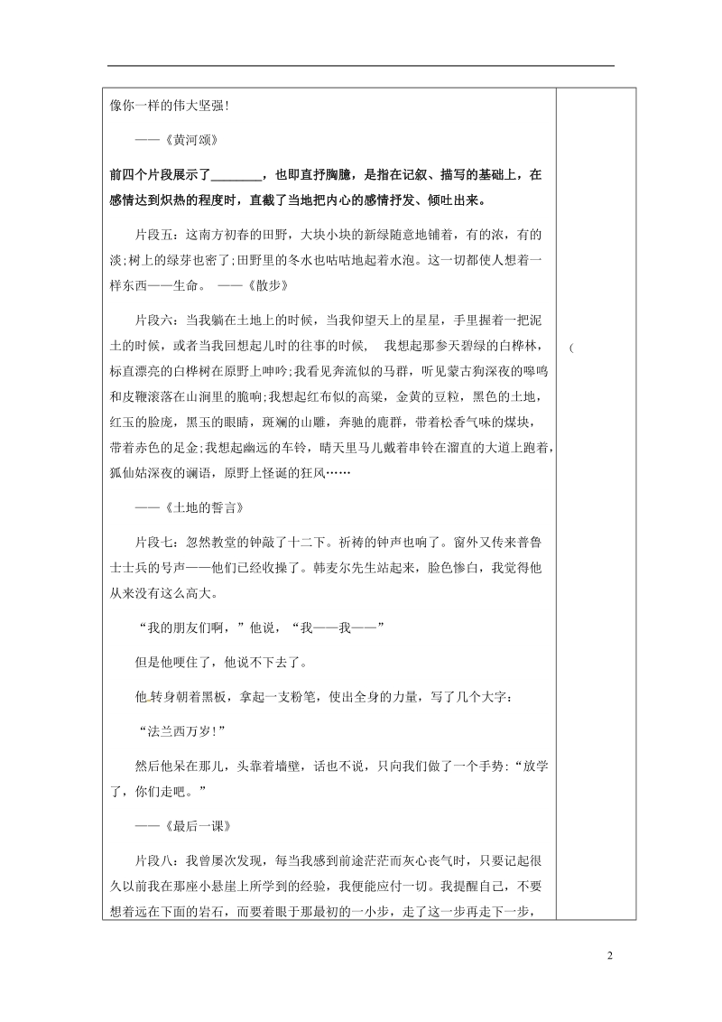 内蒙古鄂尔多斯康巴什新区七年级语文下册第二单元作文二学习抒情学案新人教版.doc_第2页