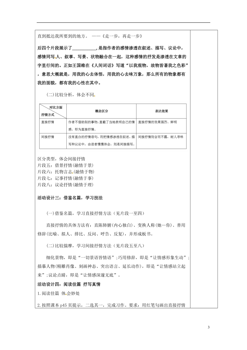 内蒙古鄂尔多斯康巴什新区七年级语文下册第二单元作文二学习抒情学案新人教版.doc_第3页