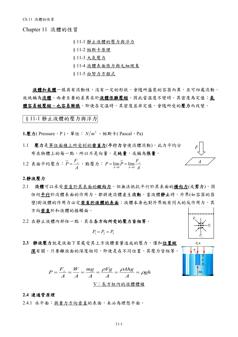 九十五學年度第一學期高二物理講義.doc_第1页