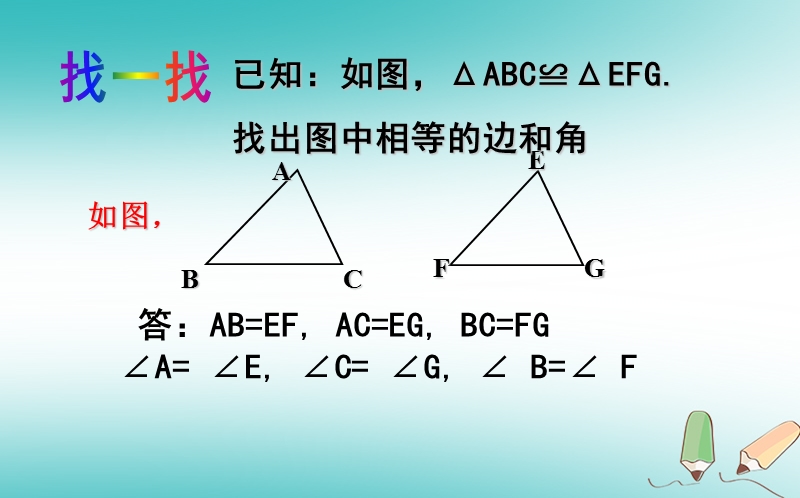 山东省济南市槐荫区七年级数学下册第四章三角形4.3探索三角形全等的条件4.3.1探索三角形全等的条件课件新版北师大版.ppt_第2页