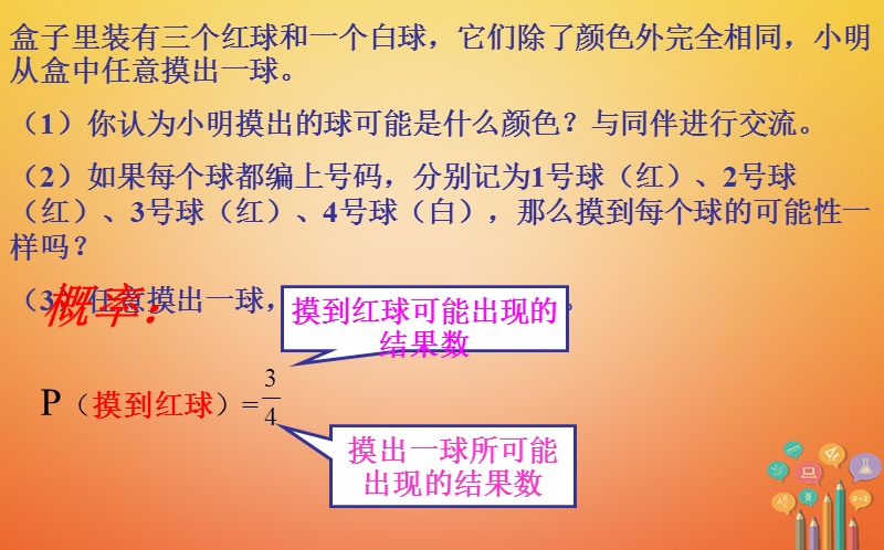 山东省济南市槐荫区七年级数学下册第六章频率初步6.2频率的稳定性6.2.1频率的稳定性课件新版北师大版.ppt_第3页