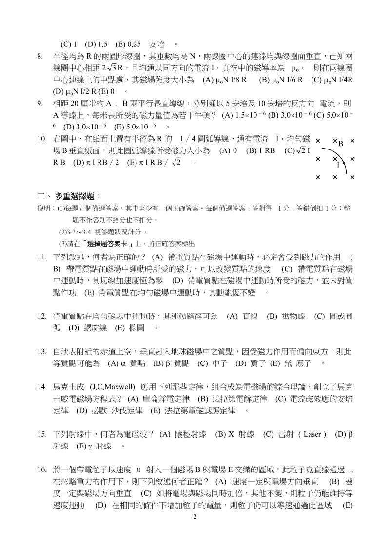 国立台东高级中学高三物理科試卷.doc_第2页