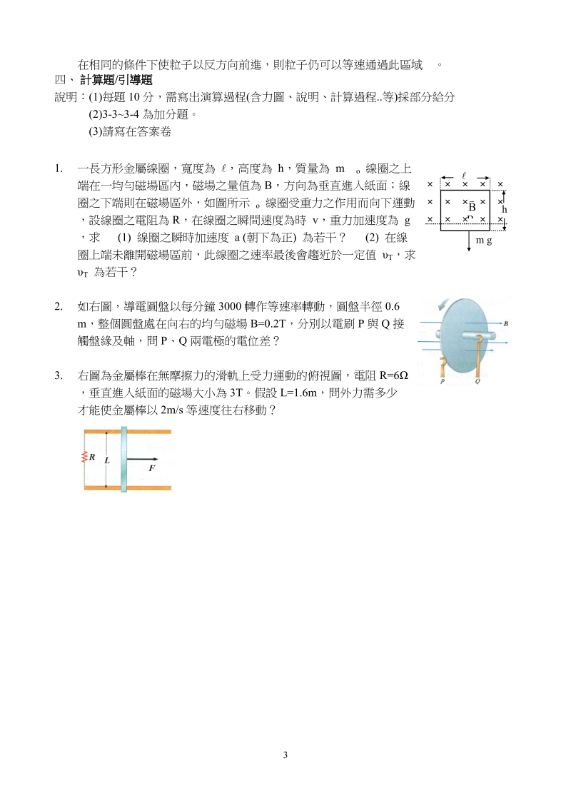 国立台东高级中学高三物理科試卷.doc_第3页