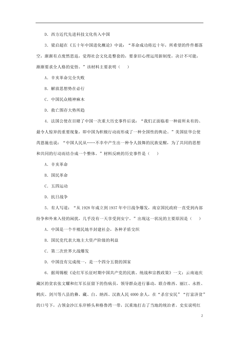 河南省南阳市2018中考历史全真模拟试卷（2）（含解析）.doc_第2页