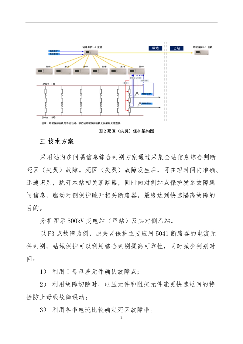 国网西南电网系统保护需求及建设方案.doc_第3页