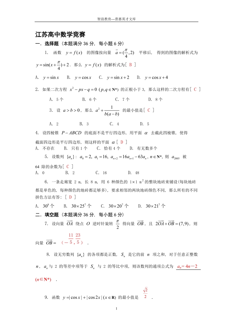 江苏高中数学竞赛.doc_第1页