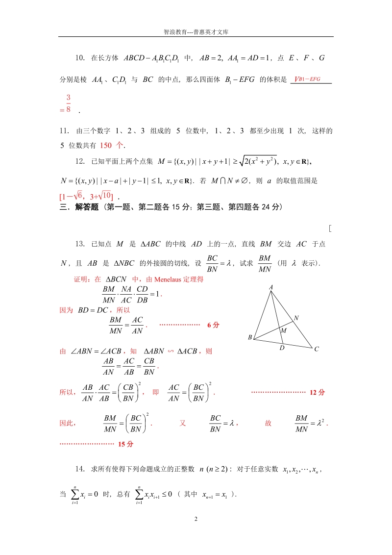 江苏高中数学竞赛.doc_第2页