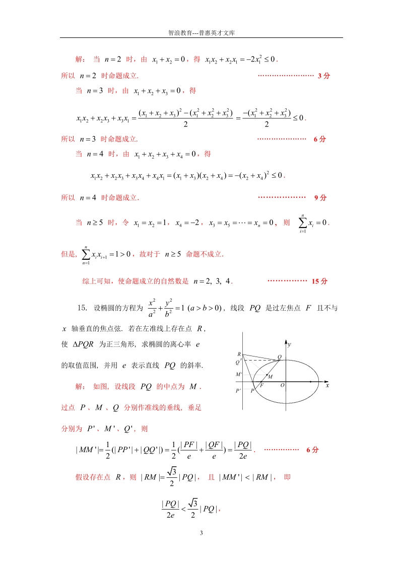 江苏高中数学竞赛.doc_第3页