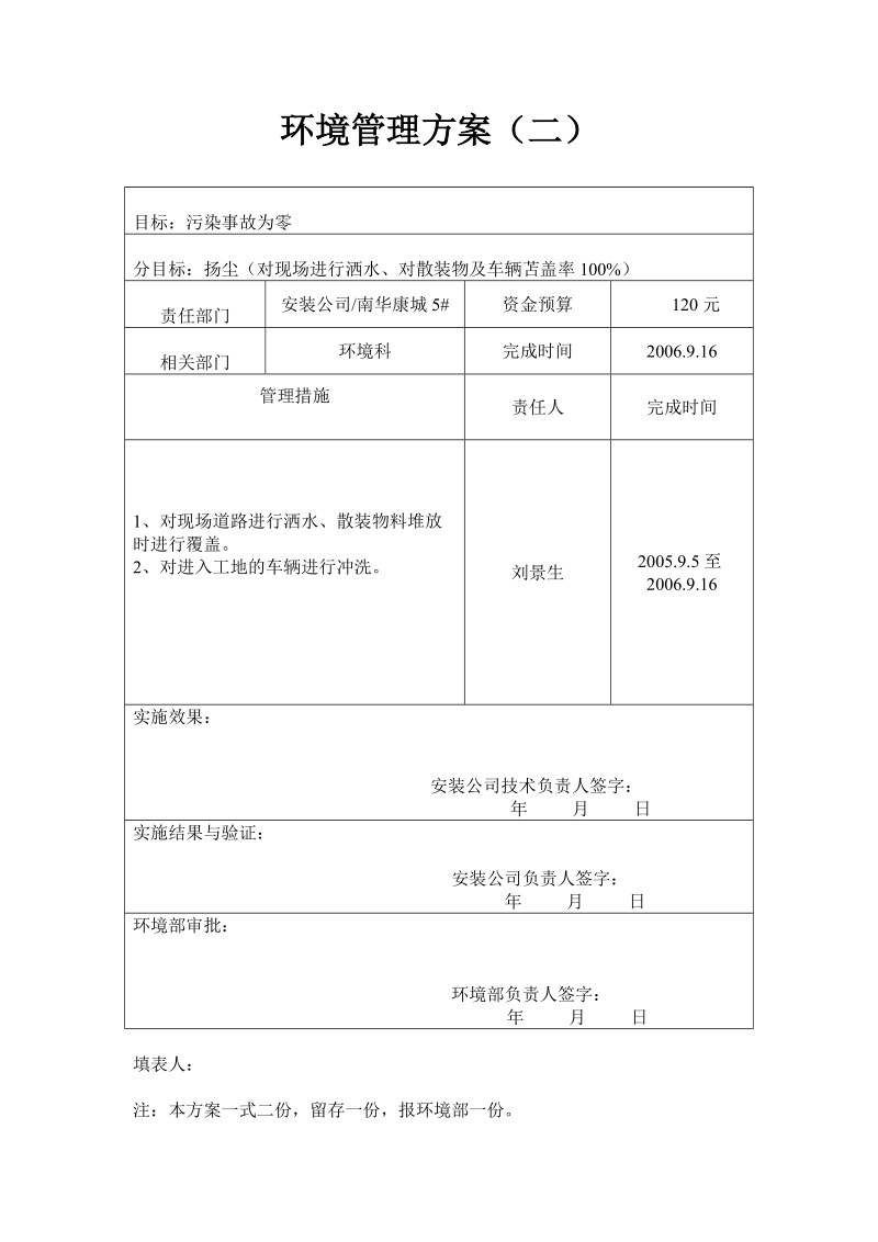 环境管理方案.doc_第2页