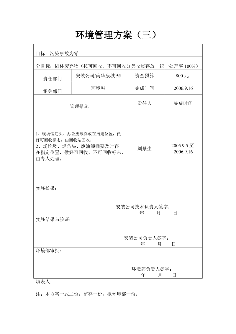 环境管理方案.doc_第3页