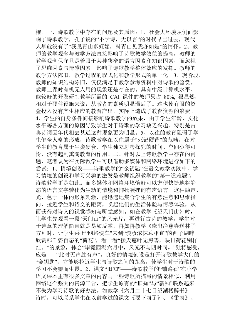 基于网络环境下诗歌教学例谈.doc_第2页