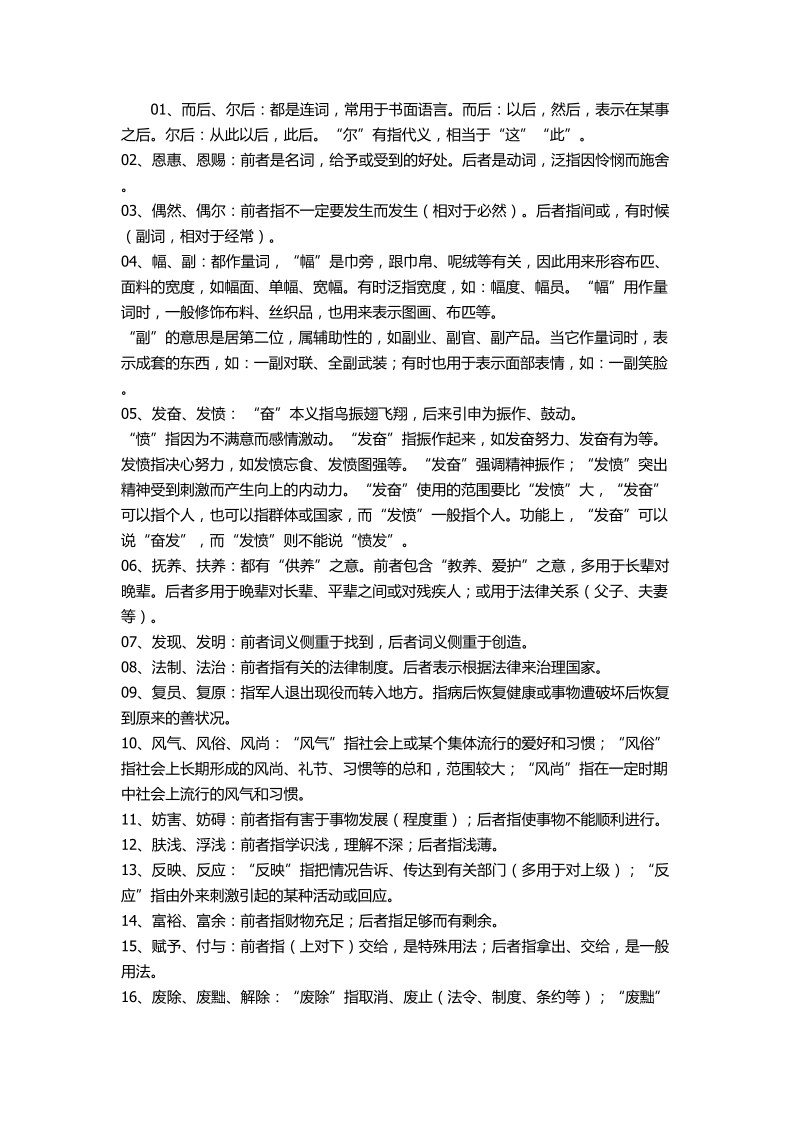 2010国家公务员言语理解与表达高分突破(3).doc_第1页