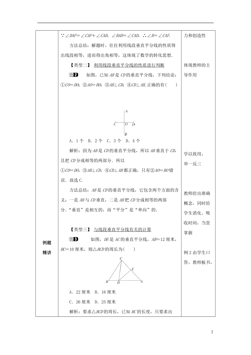 山东省济南市槐荫区七年级数学下册第五章生活中的轴对称5.3简单的轴对称图形5.3.2简单的轴对称图形教案新版北师大版.doc_第2页