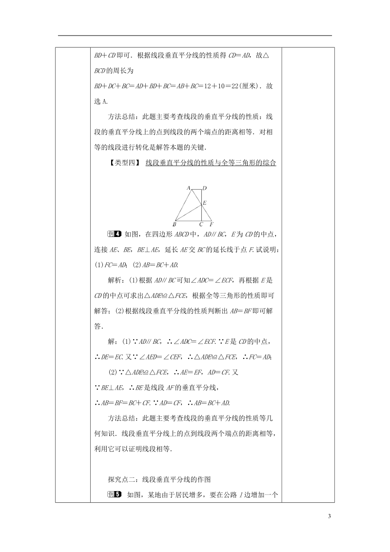 山东省济南市槐荫区七年级数学下册第五章生活中的轴对称5.3简单的轴对称图形5.3.2简单的轴对称图形教案新版北师大版.doc_第3页