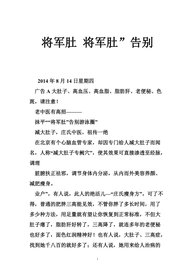 将军肚 将军肚”告别.doc_第1页