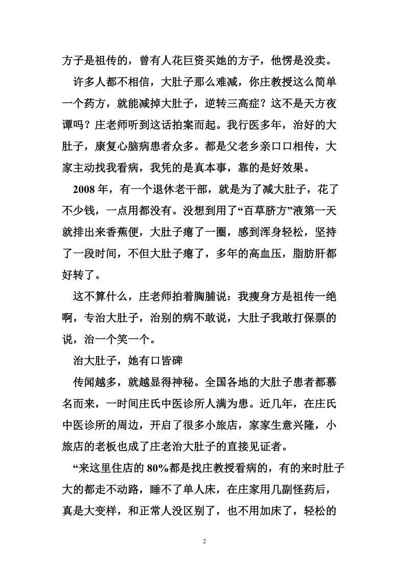 将军肚 将军肚”告别.doc_第2页