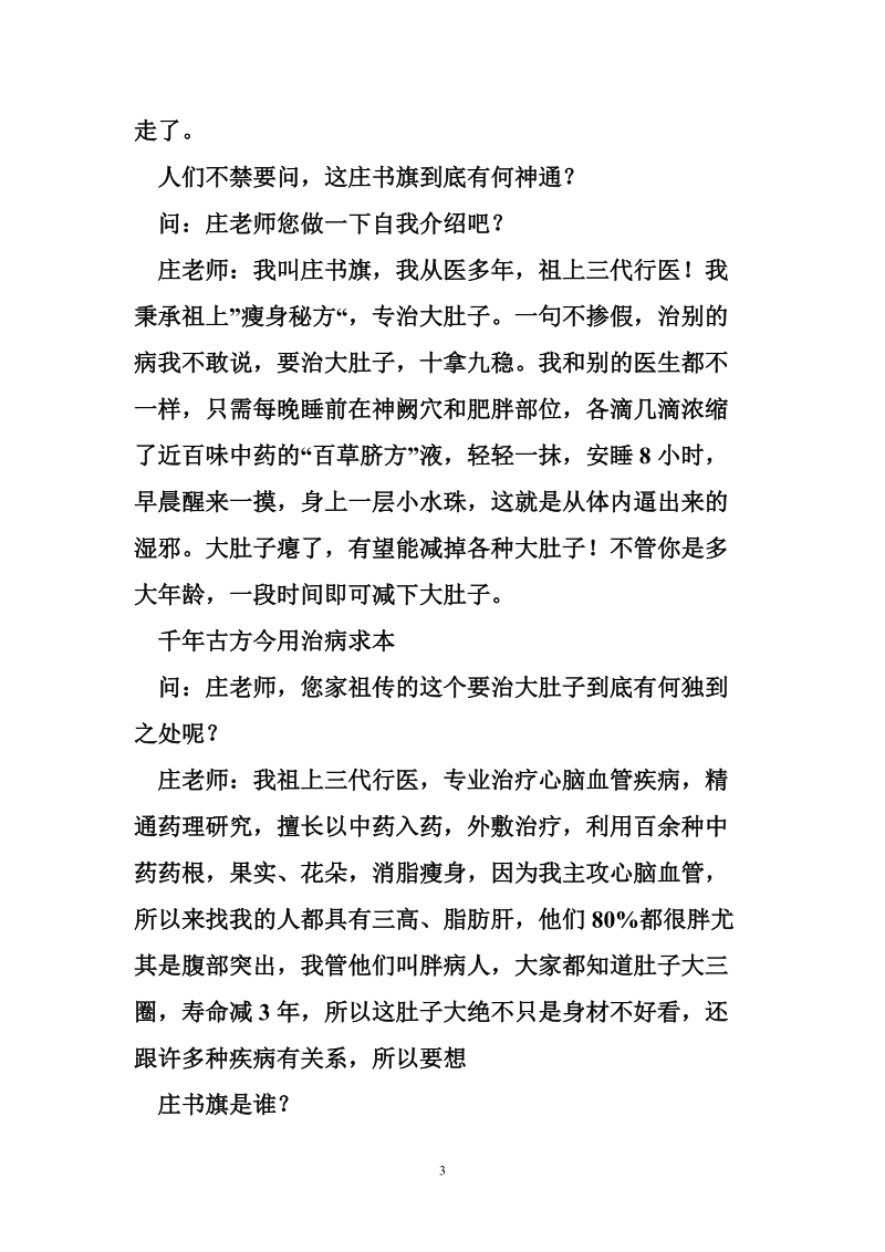 将军肚 将军肚”告别.doc_第3页