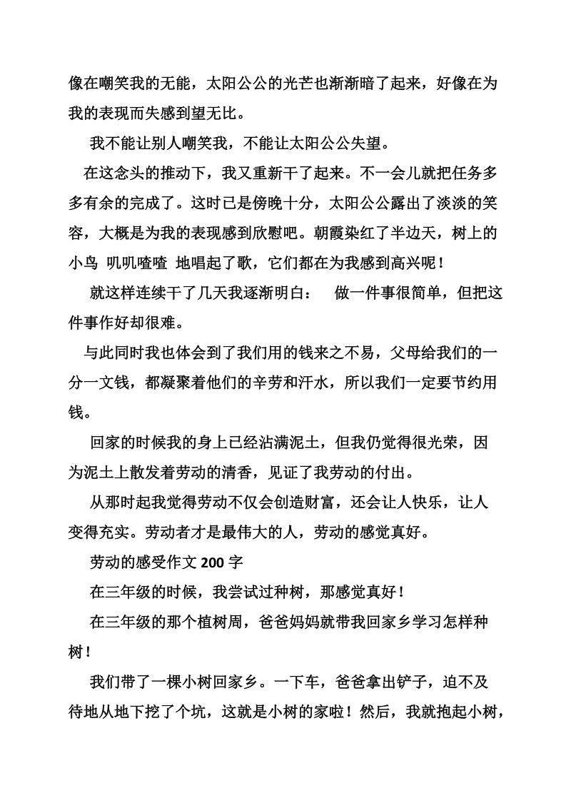 劳动后的感受200字.doc_第3页