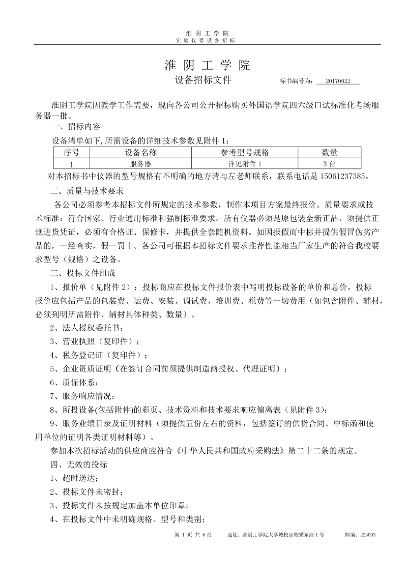 淮阴工学院.doc_第1页