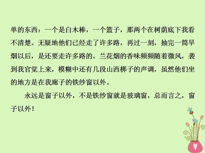 2019届高考语文一轮复习 第二部分 文学类文本阅读 专题二 散文阅读 1 做真题高考对接课件 新人教版.ppt_第3页