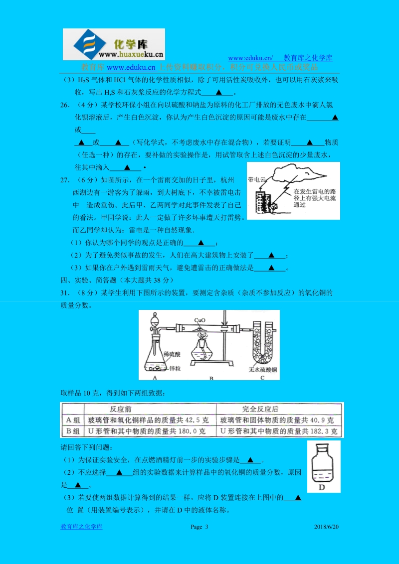 化学库模板.doc_第3页