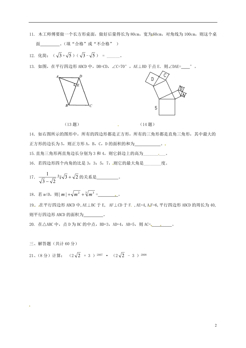 宁夏石嘴山市第十五中学2016_2017学年八年级数学下学期期中试题无答案新人教版.doc_第2页