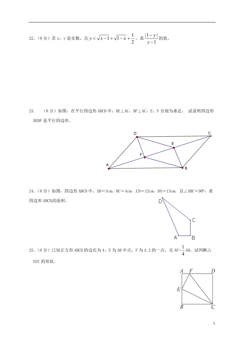 宁夏石嘴山市第十五中学2016_2017学年八年级数学下学期期中试题无答案新人教版.doc_第3页