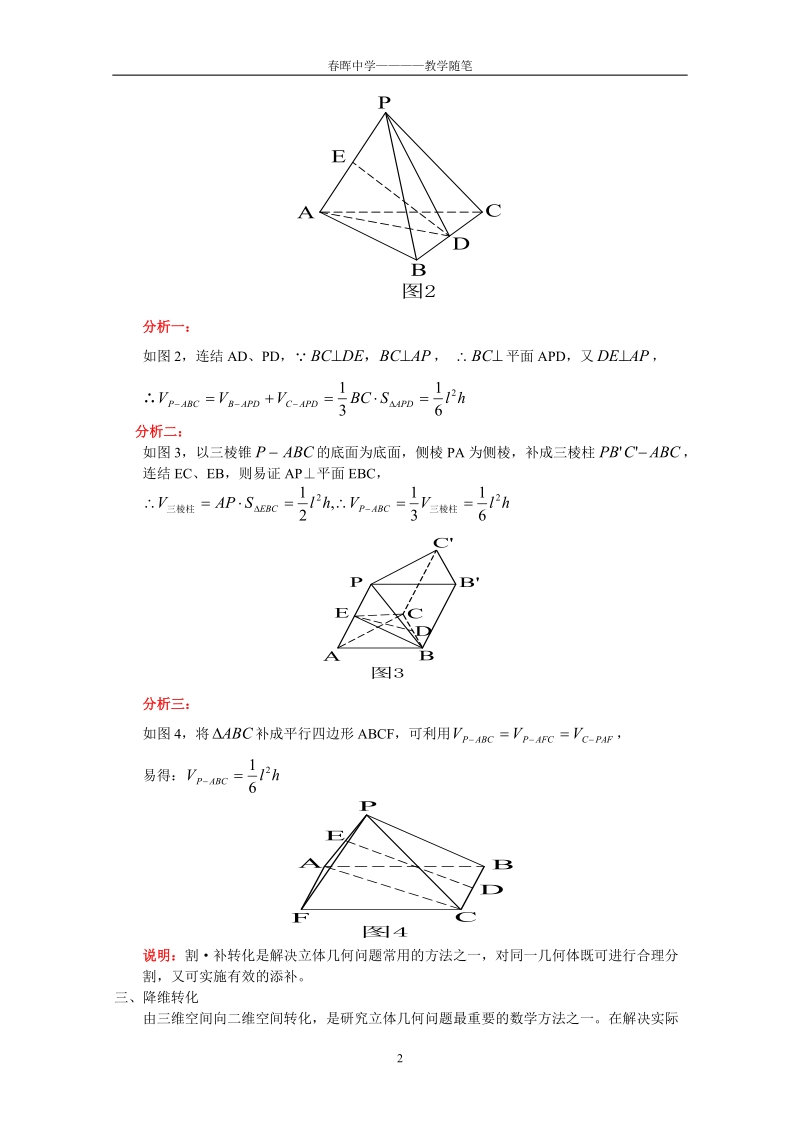 例谈 立体几何问题中的四种 转化策略.doc_第2页