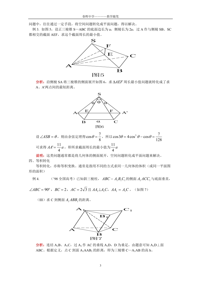 例谈 立体几何问题中的四种 转化策略.doc_第3页