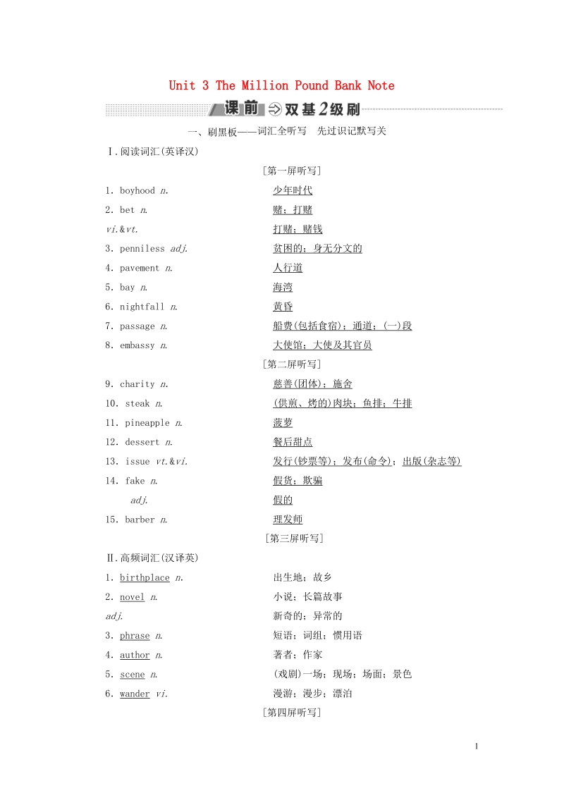 2018_2019学年高考英语一轮复习unit3themillionpoundbanknote讲义新人教版必修.doc_第1页