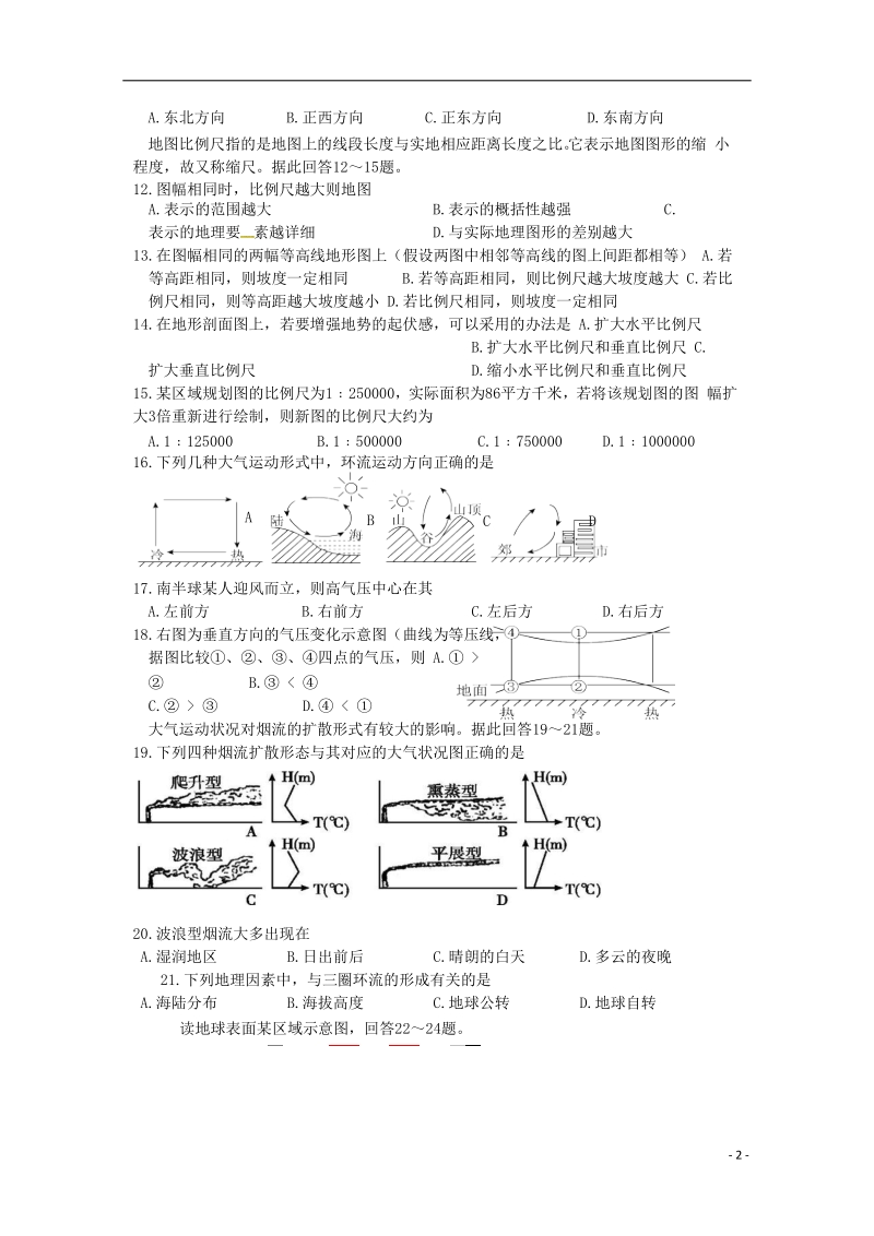 甘肃省兰州市第一中学2017_2018学年高二地理下学期期中试题.doc_第2页