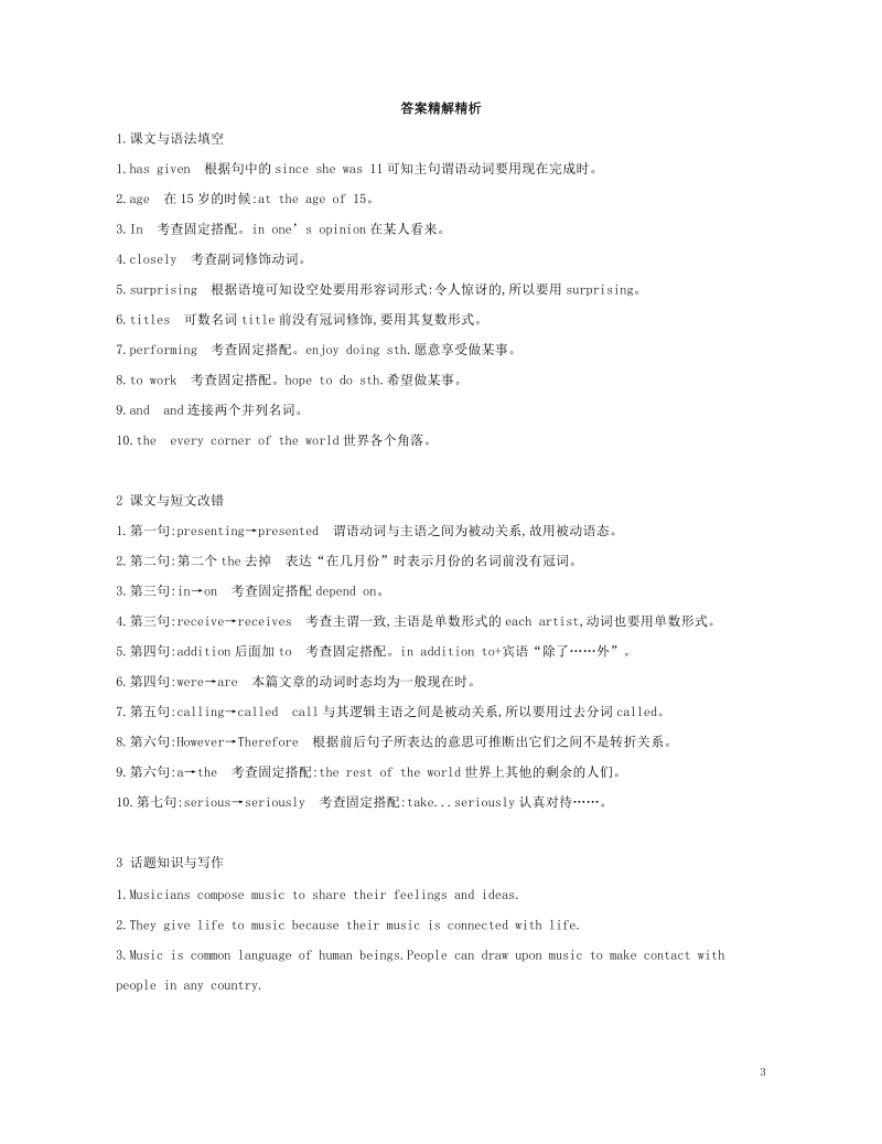 2019届高考英语一轮复习第一部分教材课文要点module4music模块知识链接高考题型外研版选修.doc_第3页