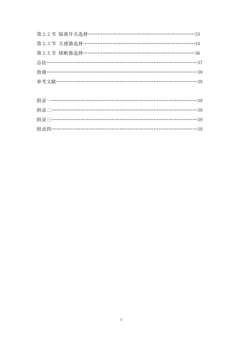 110kv变电站电气一次初步设计书11.doc_第3页