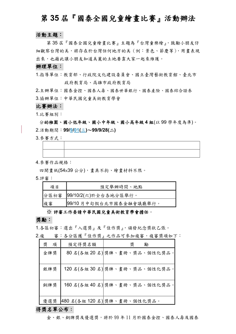 国泰彩绘恐龙绘画比赛报 名表yam蕃薯藤小蕃薯.doc_第2页