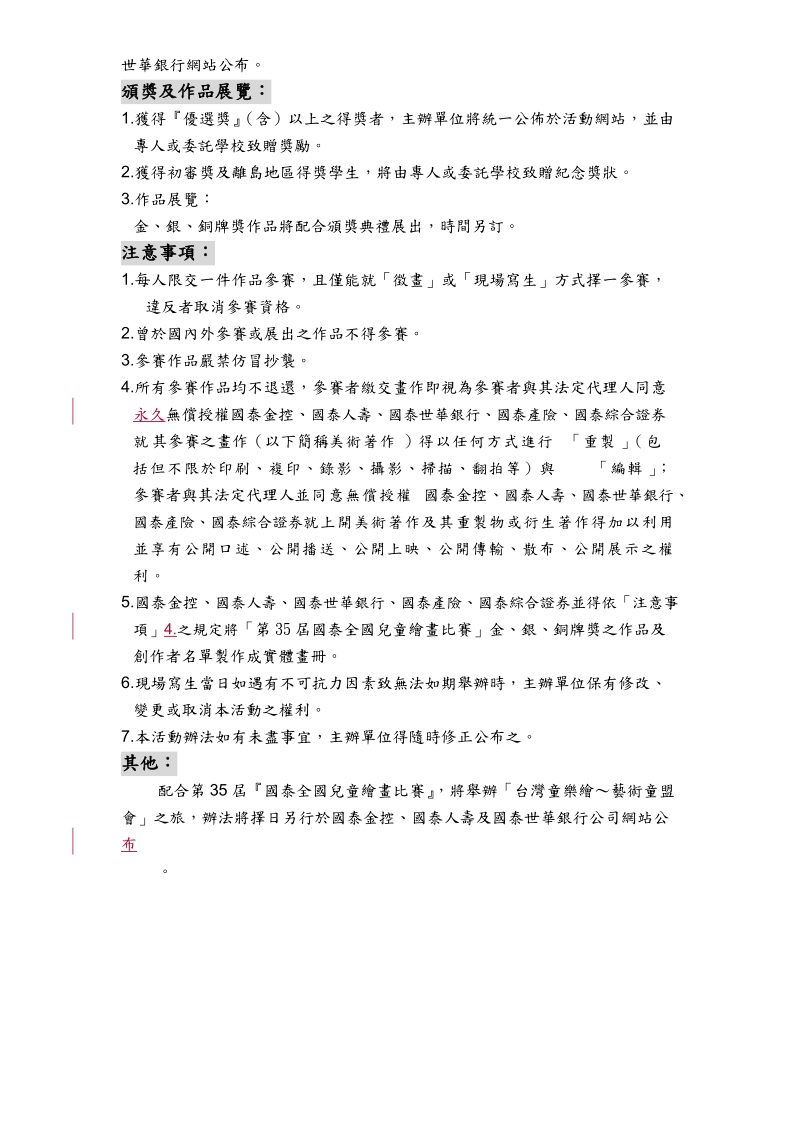 国泰彩绘恐龙绘画比赛报 名表yam蕃薯藤小蕃薯.doc_第3页