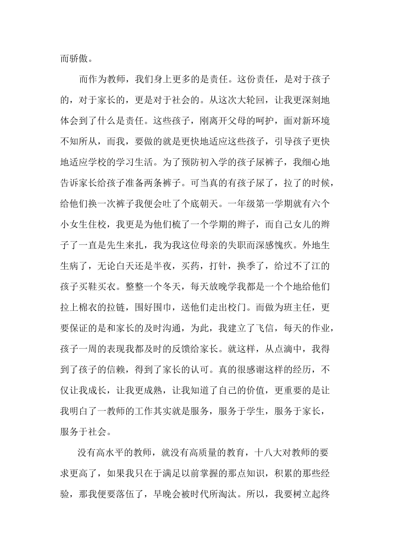 教师关于十 八 大的思想汇报.doc_第2页