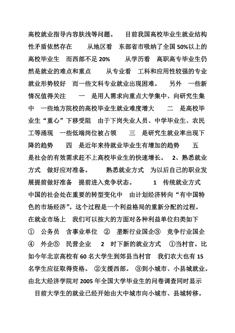 建筑工程专业职业生涯规划书word文档.doc_第2页