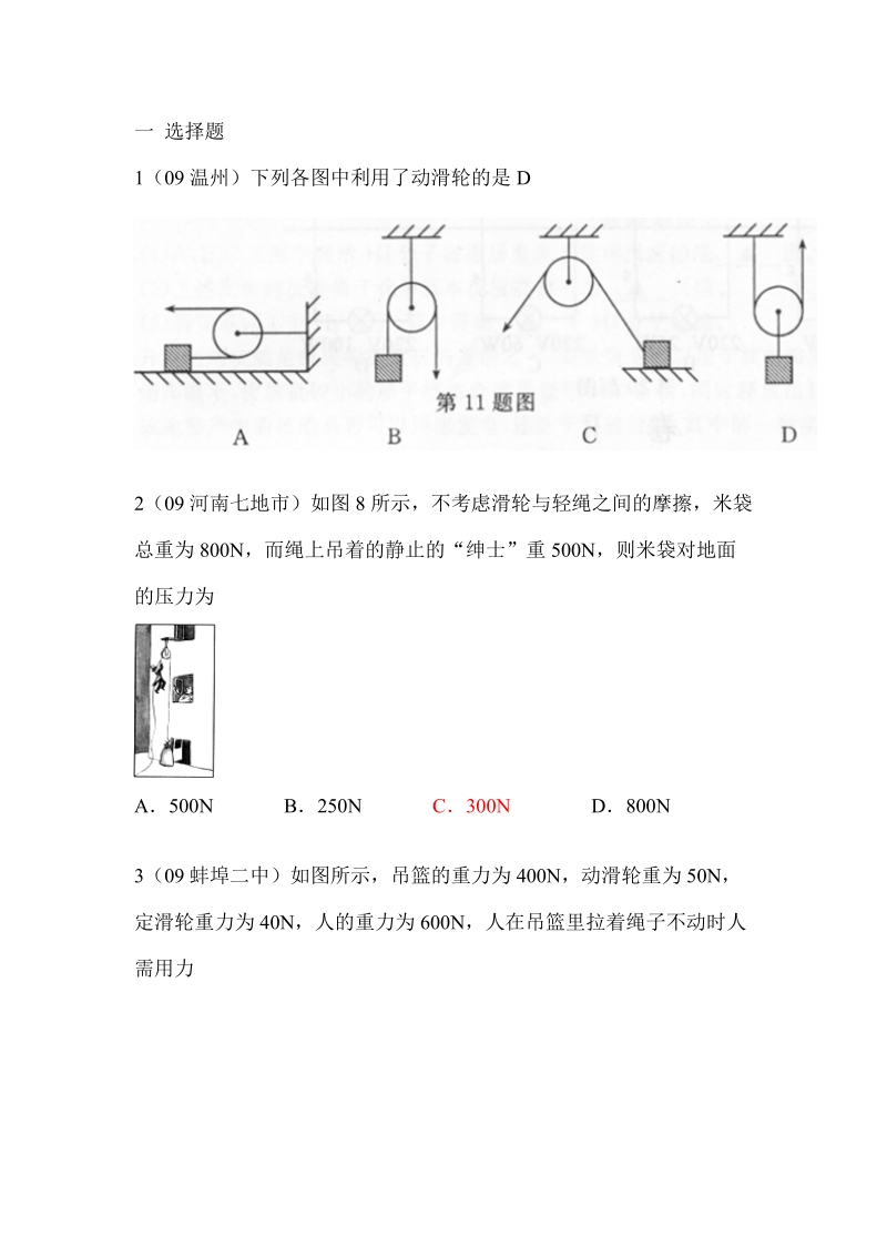 滑轮_2009-2011年度中考试题(165套汇总).doc_第1页