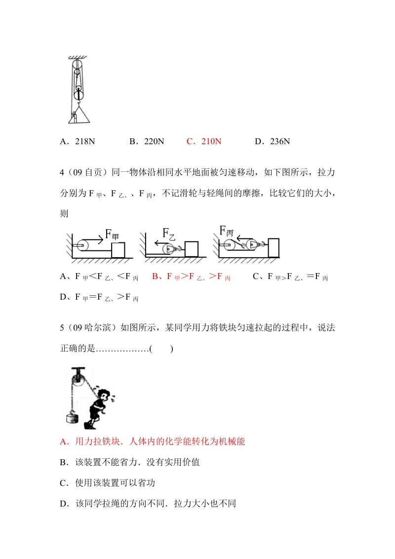 滑轮_2009-2011年度中考试题(165套汇总).doc_第2页