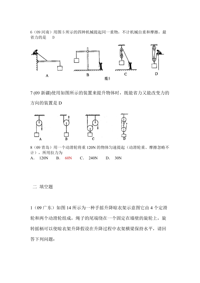 滑轮_2009-2011年度中考试题(165套汇总).doc_第3页