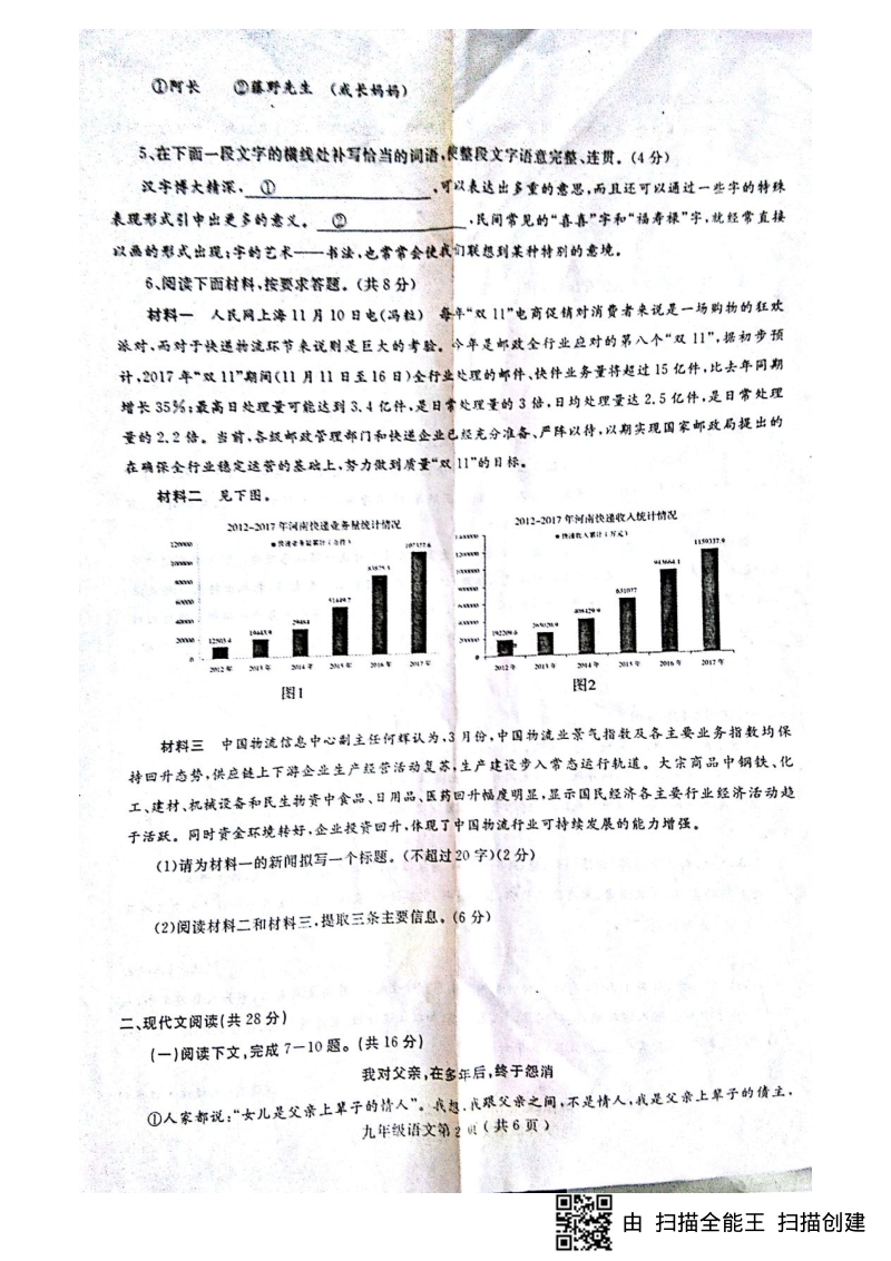 河南省2018届中招语文第二次摸底模拟考试试题（pdf版）.pdf_第2页