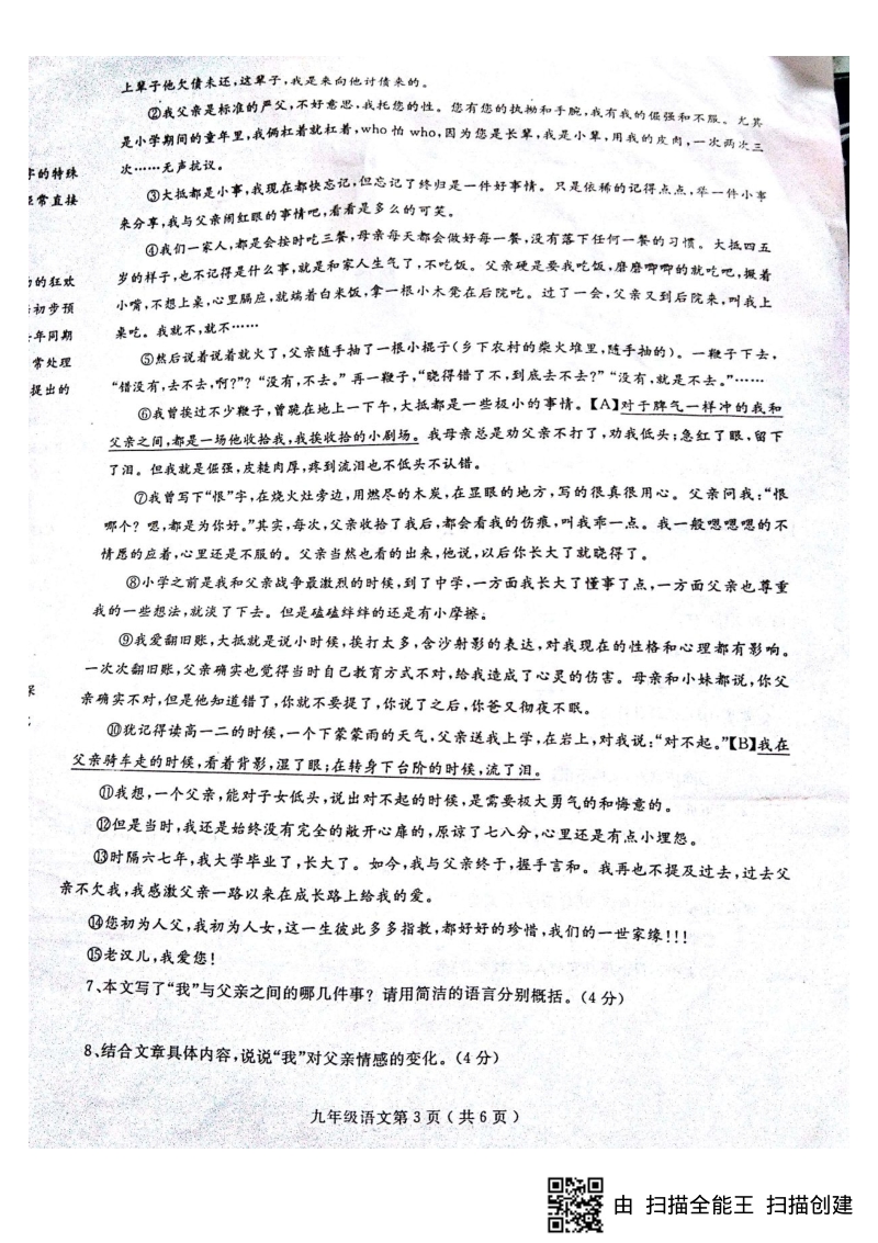 河南省2018届中招语文第二次摸底模拟考试试题（pdf版）.pdf_第3页