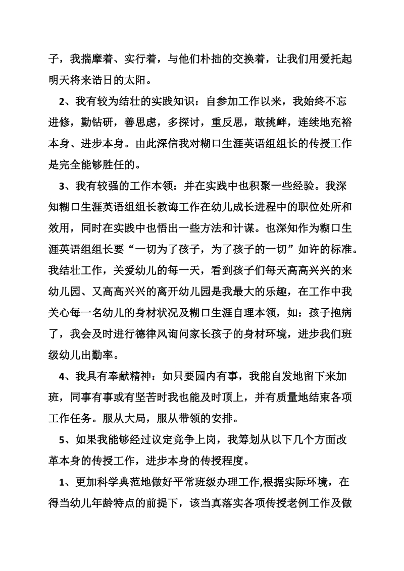 教师竞岗发言.doc_第2页