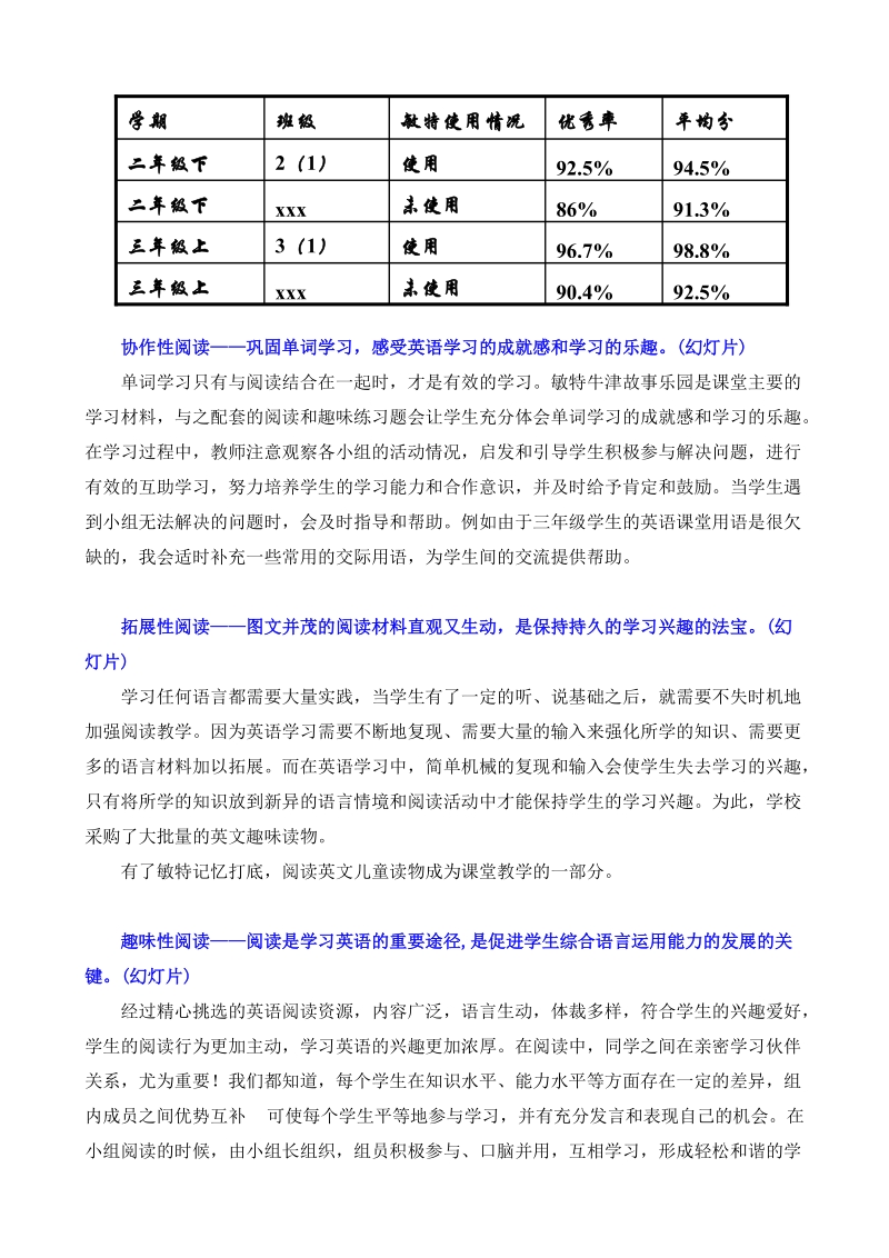 借助敏特记忆促进读写听说.doc_第2页