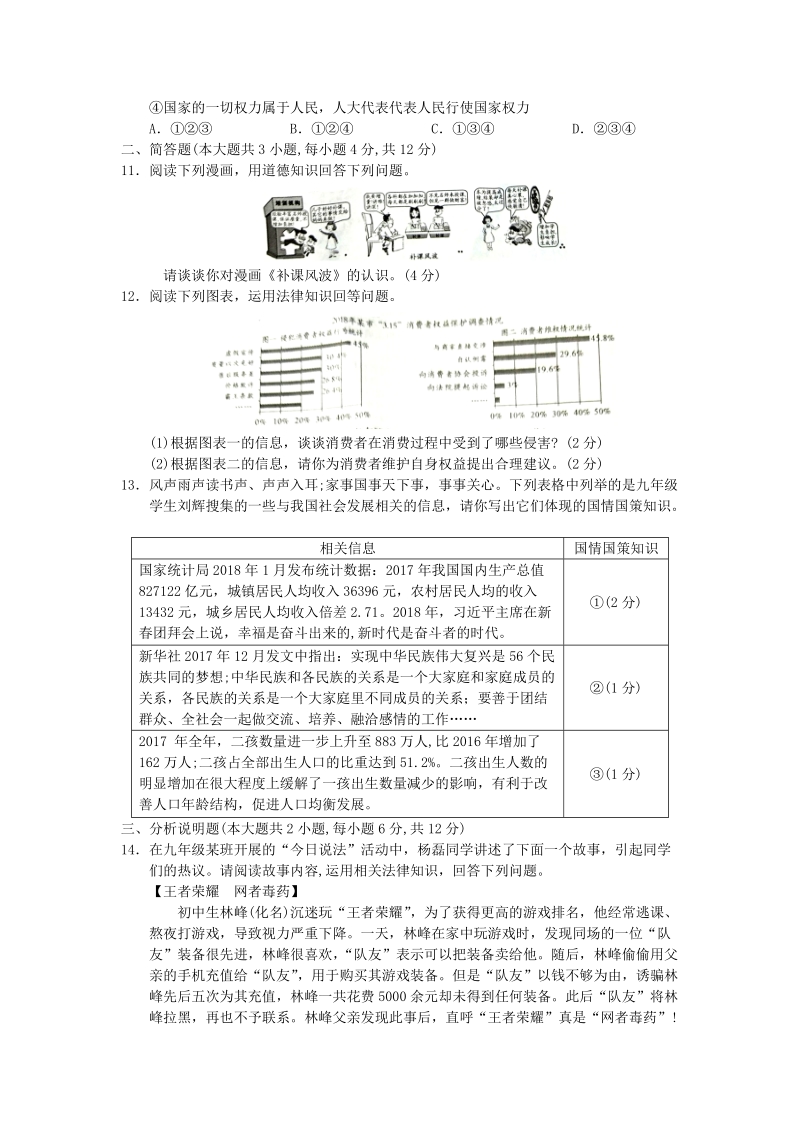 重庆市2018年中考思想品德真题试题（b卷，含答案）.doc_第3页