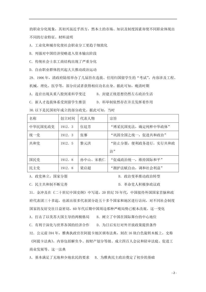 湖北剩州中学2018届高三历史全真模拟考试试题二.doc_第2页