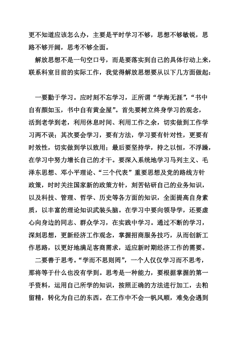 教师政 治学习心得体会.doc_第2页