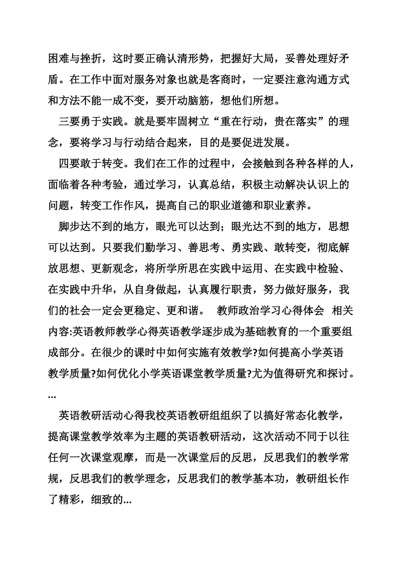 教师政 治学习心得体会.doc_第3页